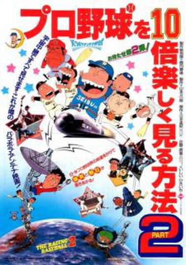 프로야구를 10배 재미있게 보는 방법 part 2