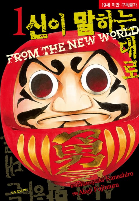 신이 말하는 대로