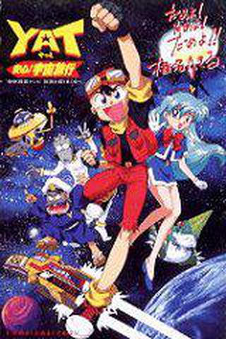 우주여행사 야트