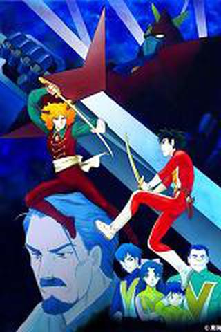 초전자머신 볼테스 V