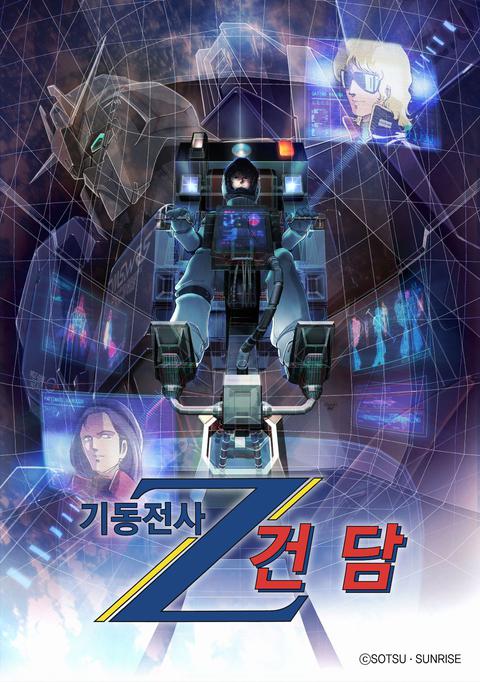 기동전사 Z 건담