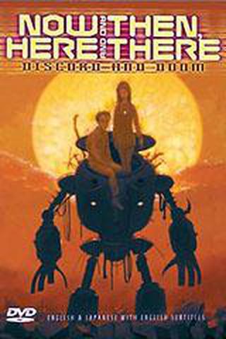 지금, 거기에 있는 나