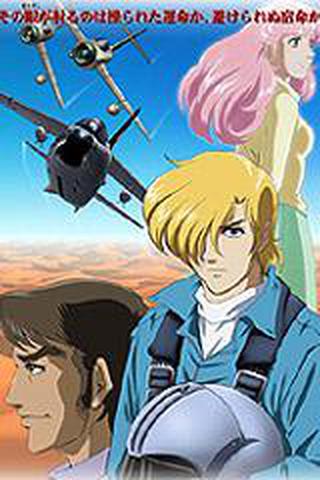 에어리어 88 TV 시리즈