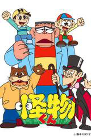 몬스터왕자 몽짱