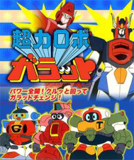 초력로보 가랏트