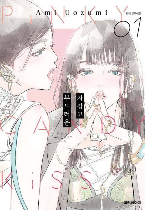 차갑고 부드러운