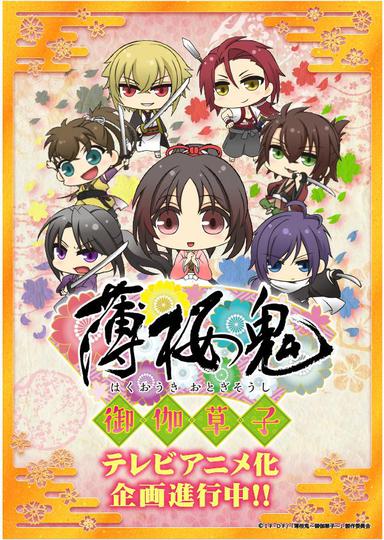 박앵귀 - 오토기조시