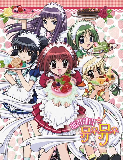 베리베리 뮤우뮤우