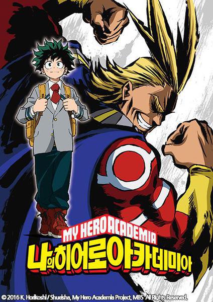 나의 히어로 아카데미아 1기