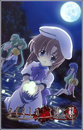 쓰르라미 울 적에 해답편