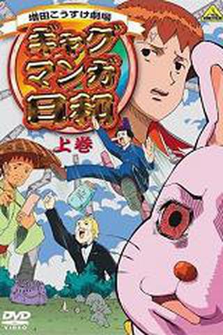 개그만화 보기 좋은 날