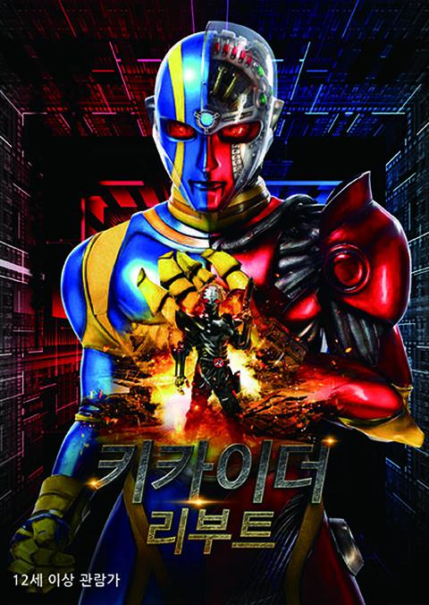 키카이더 리부트