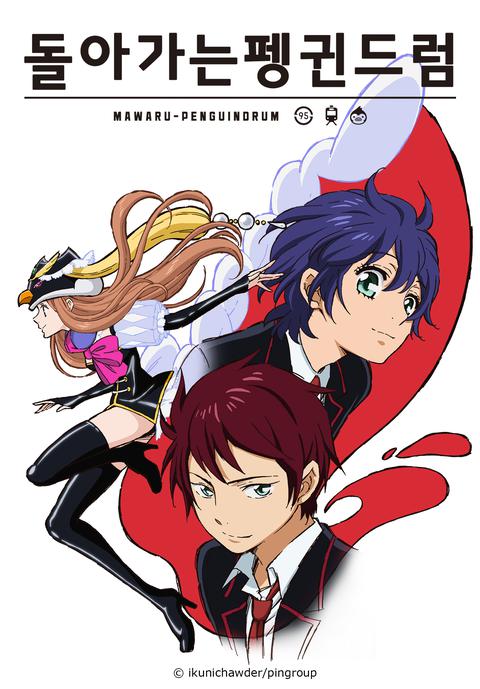 돌아가는 펭귄드럼