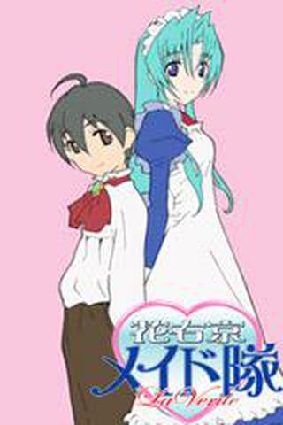 하나우쿄 메이드대 La Verite