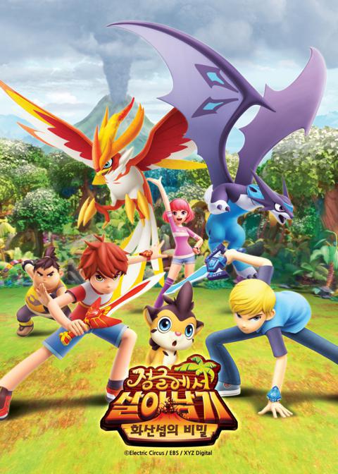 정글에서 살아남기 3기 : 화산섬의 비밀