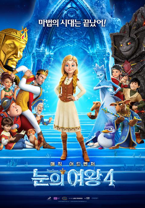 눈의 여왕 4