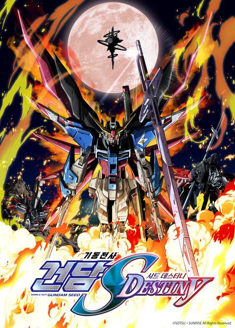 기동전사 건담 SEED Destiny HD REMASTER