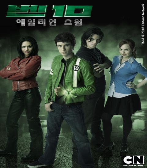 벤 10 : 에일리언 스웜