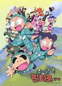 닌자보이 란타로 17기