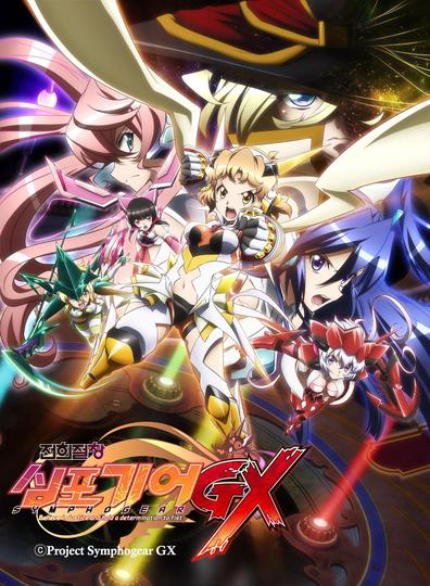 전희절창 심포기어GX