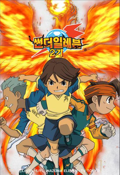 썬더 일레븐 2기