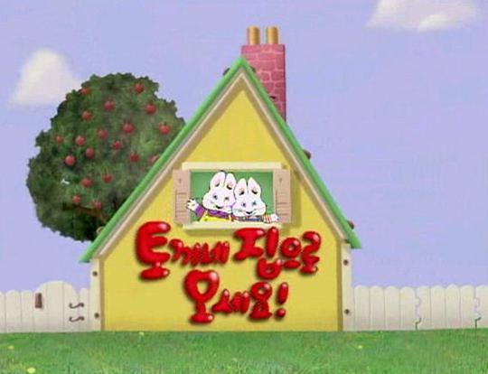 토끼네 집으로 오세요