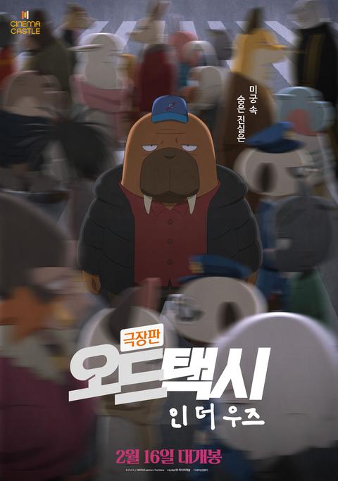 극장판 오드 택시 인 더 우즈