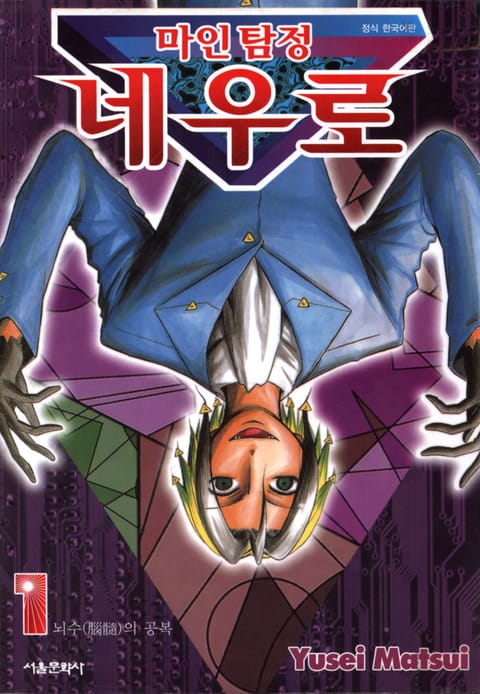 마인탐정 네우로