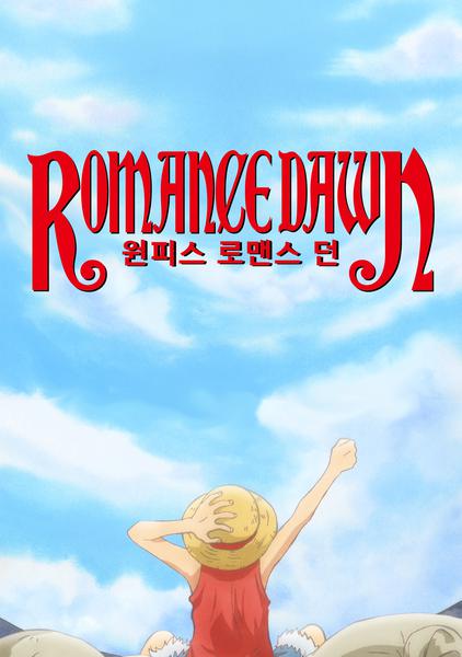 원피스 로맨스 던