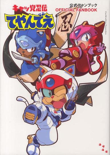 사무라이 피자캣츠