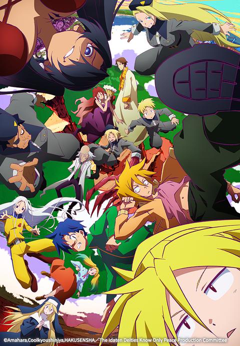 평온세대의 위타천들