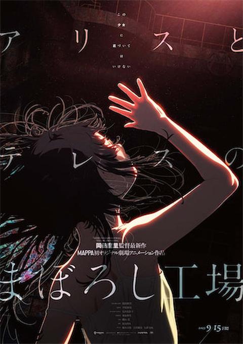 앨리스와 텔레스의 환상공장