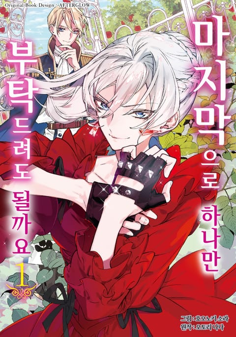 마지막으로 하나만 부탁드려도 될까요