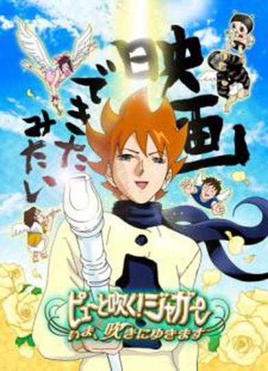 삐리리 불어봐! 재규어: 지금, 불러 갑니다