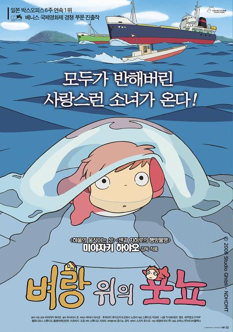 벼랑 위의 포뇨