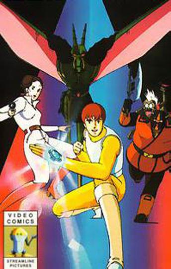 은하순찰대 렌즈맨