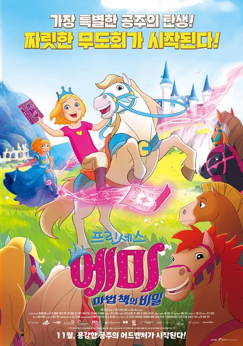 프린세스 에미 : 마법 책의 비밀