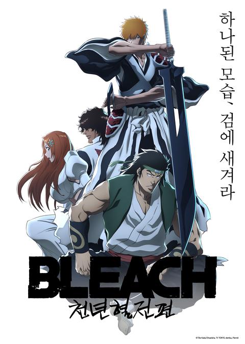 블리치 천년혈전 편: 상극담