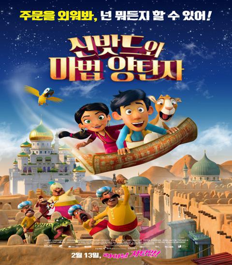 신밧드와 마법 양탄자