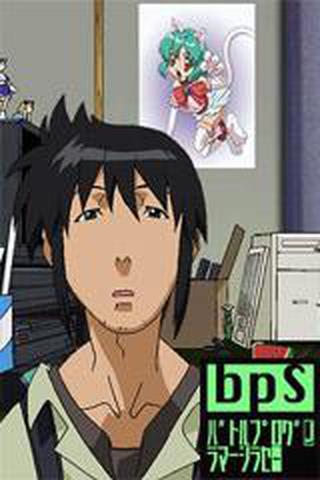 배틀 프로그래머 시라세