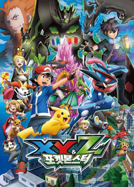 포켓몬스터 XY & Z