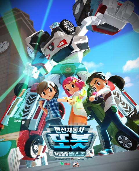 변신자동차 또봇 16기