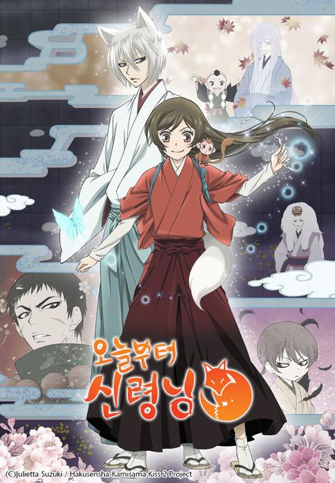 오늘부터 신령님 2기