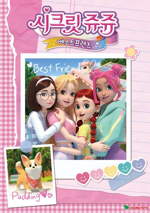 시크릿 쥬쥬 베스트프렌즈 시즌 1