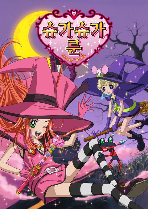 슈가슈가룬 part 1