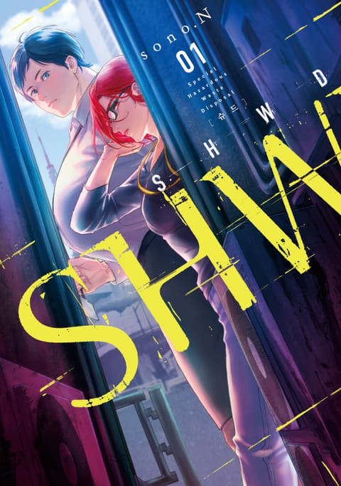 SHWD 슈드