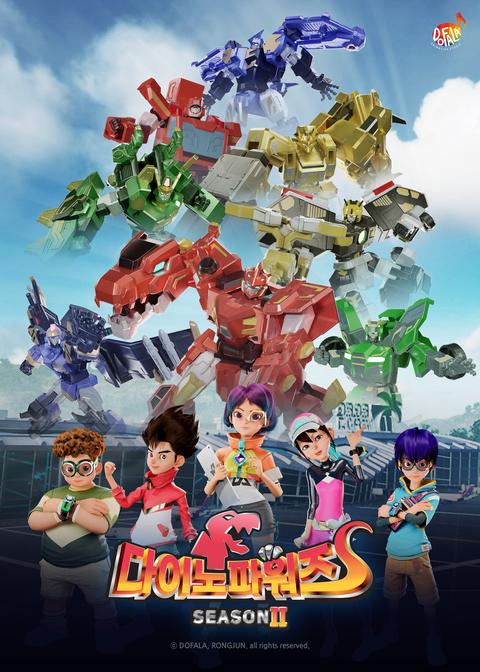 다이노파워즈 2