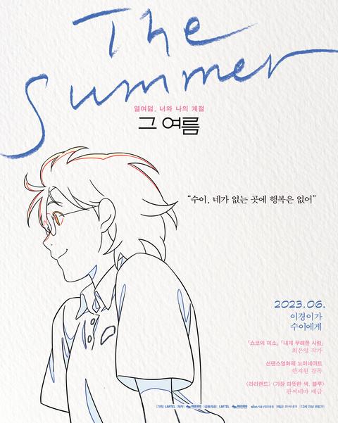 극장판 그 여름