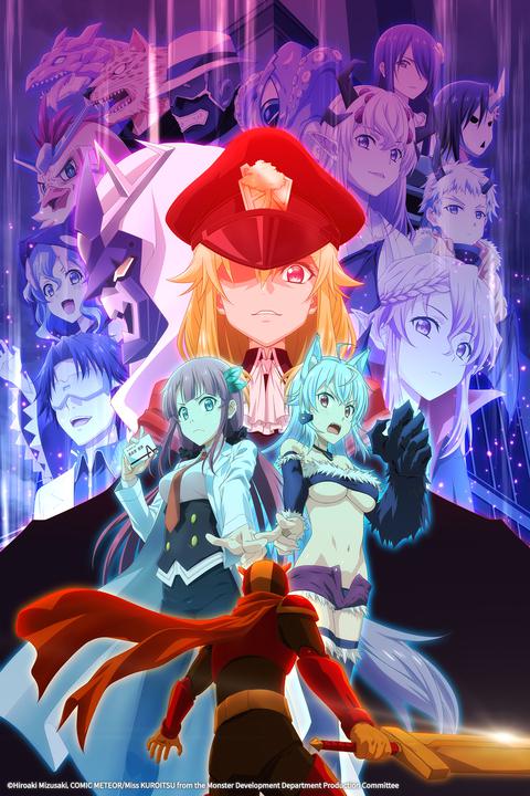 괴인 개발부의 쿠로이츠 씨