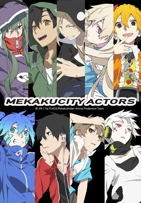 메카쿠시티 액터즈
